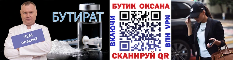 Купить закладки  Волгоград  Бутират вода 