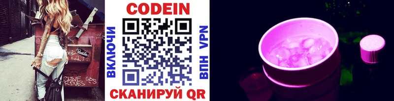 Кодеин напиток Lean (лин)  Купить  Волгоград 